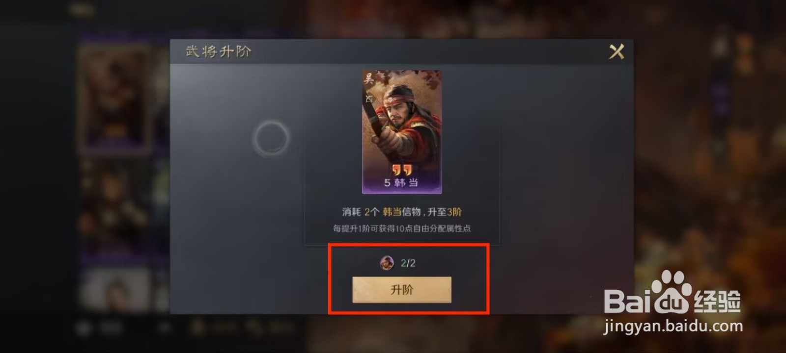 三国谋定天下如何升阶武将韩当?