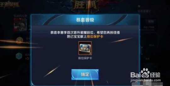 王者荣耀段位保护卡如何获得