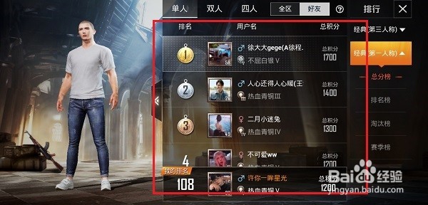 和平精英怎么查看个人排行