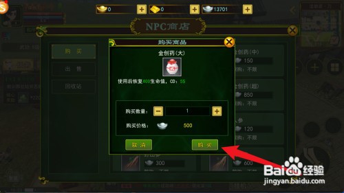 热血江湖如何获得金创药（大）