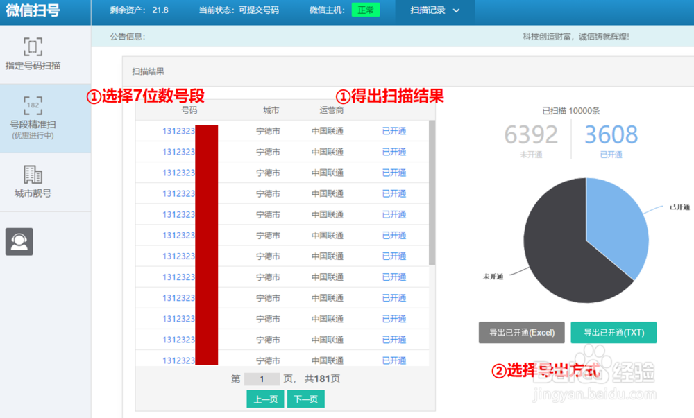 微信开通识别批量检测软件微销易使用教程