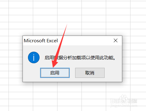 excel怎么启用管理数据模型