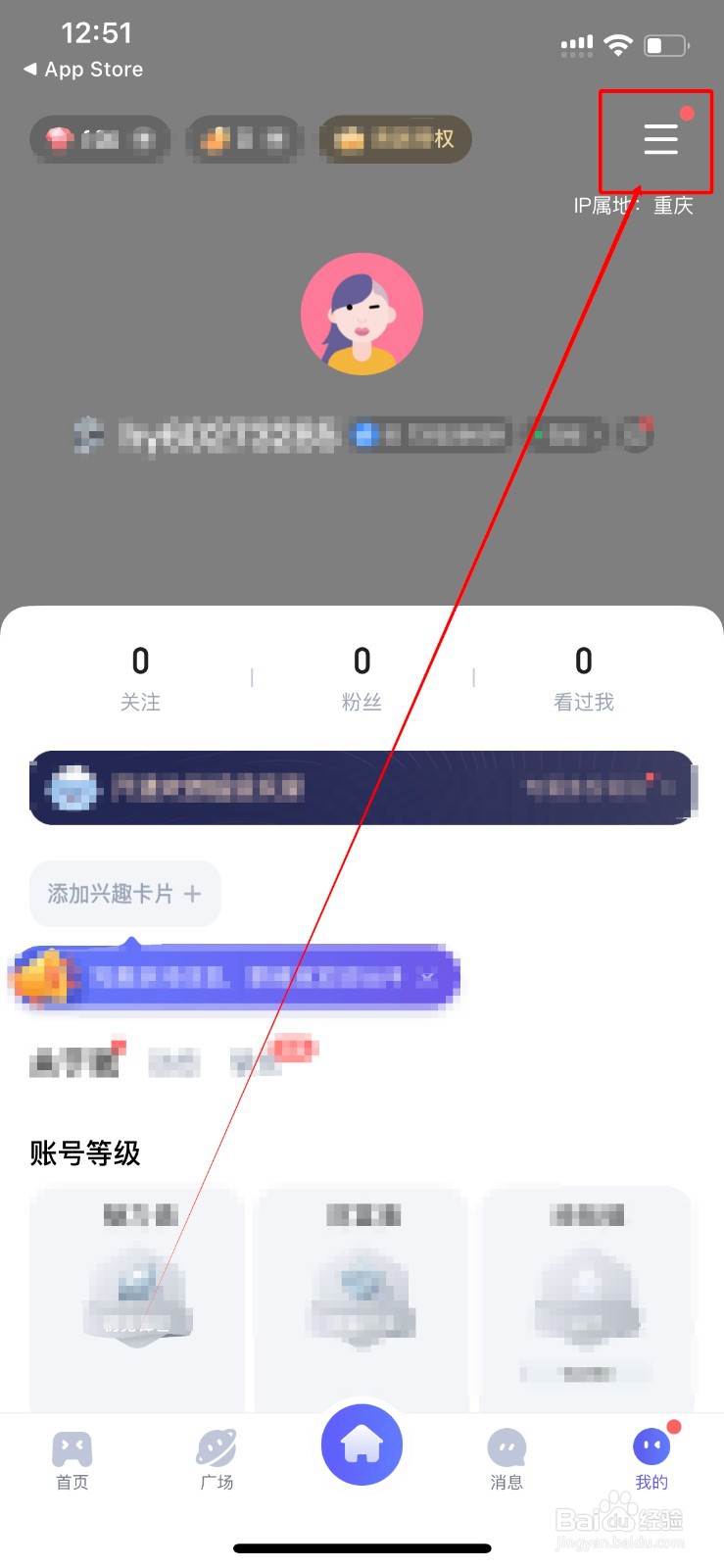 欢游APP如何禁止所有人跟随我进入房间