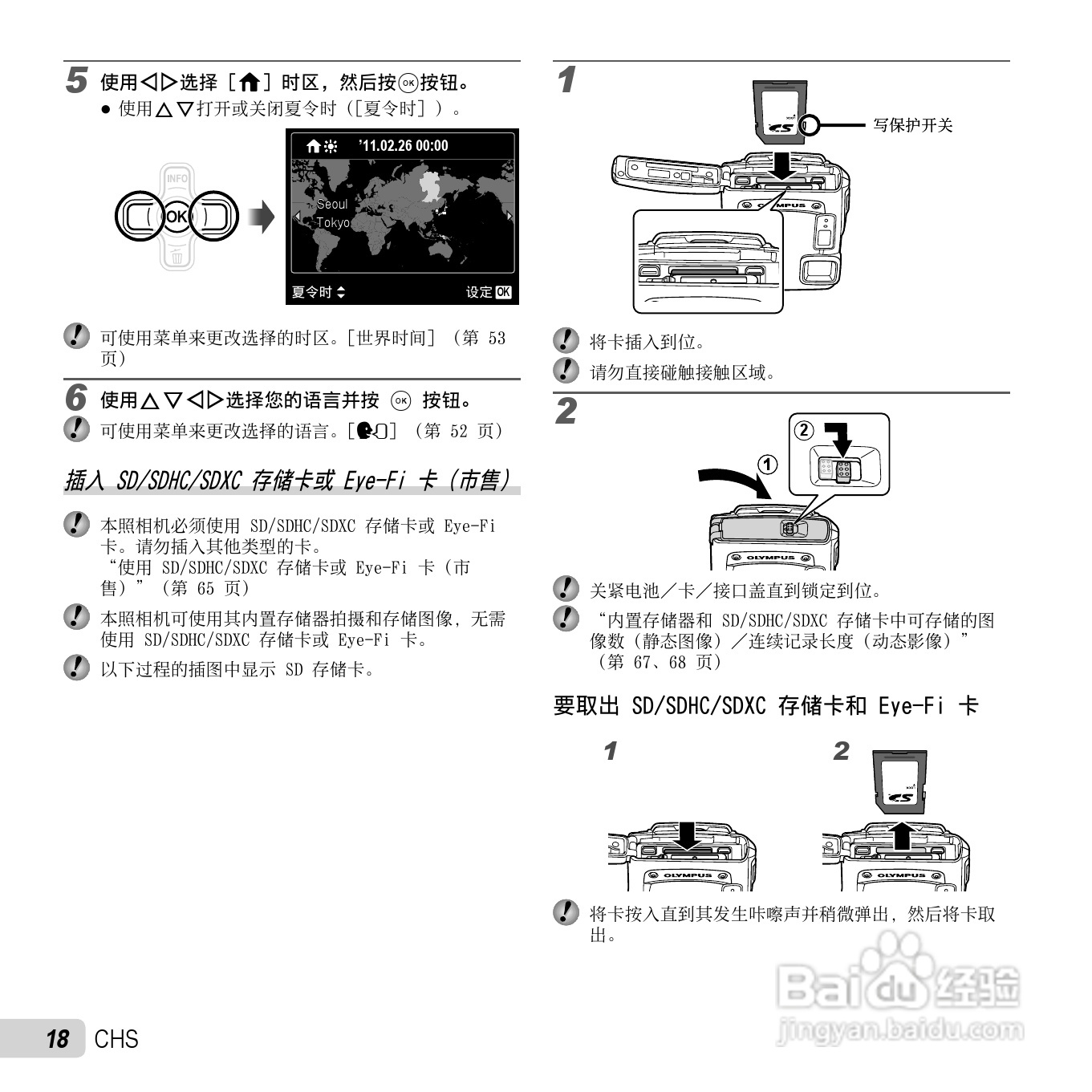 奥林巴斯TG-310数码相机使用说明书:[2]