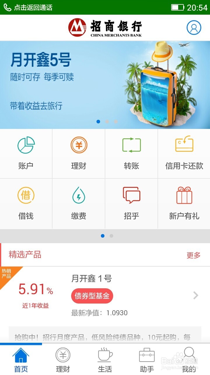 申购月开鑫5号的步骤