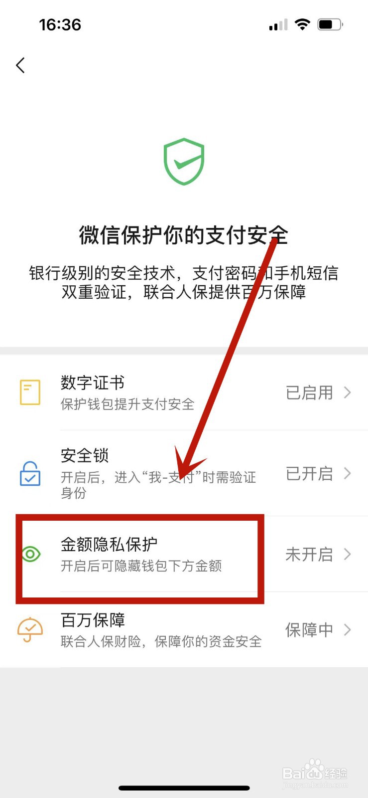 微信余额怎么隐藏金额