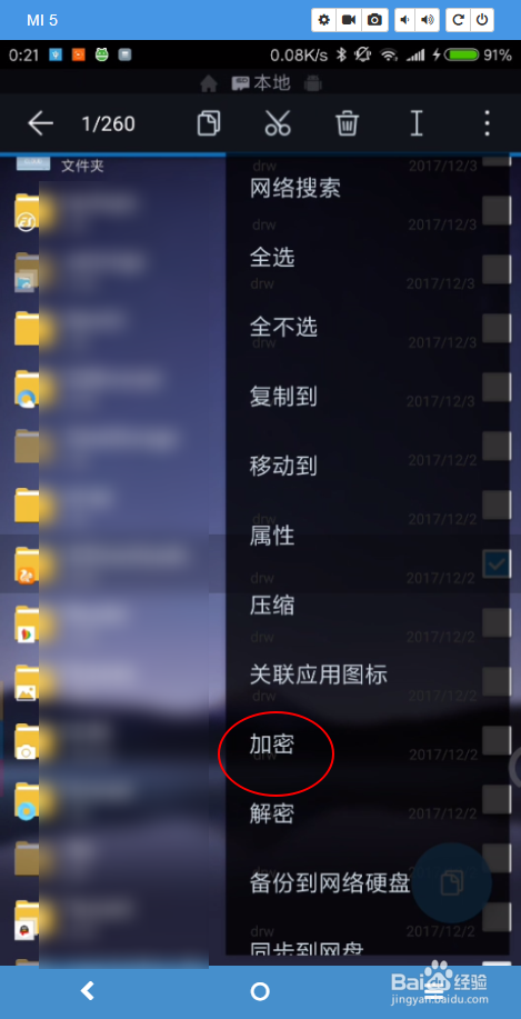 如何给文件夹加密码