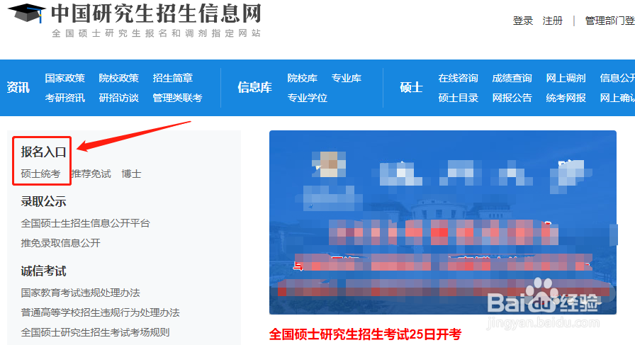 怎么确定研究生考试报名是否成功