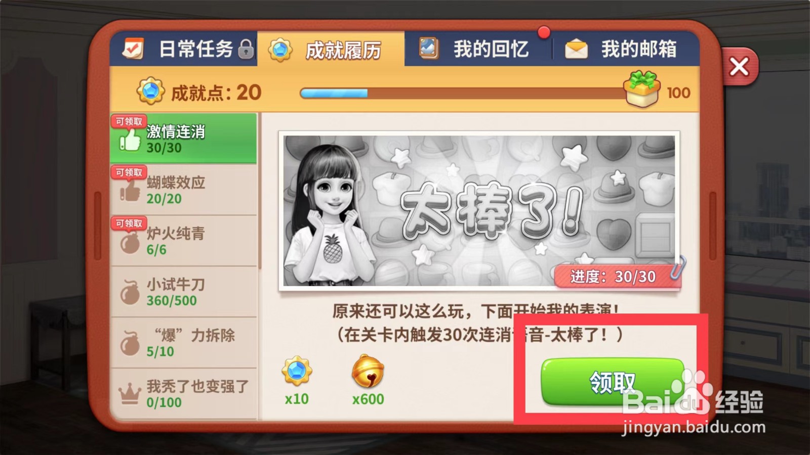 我的小家如何领取激情连消奖励