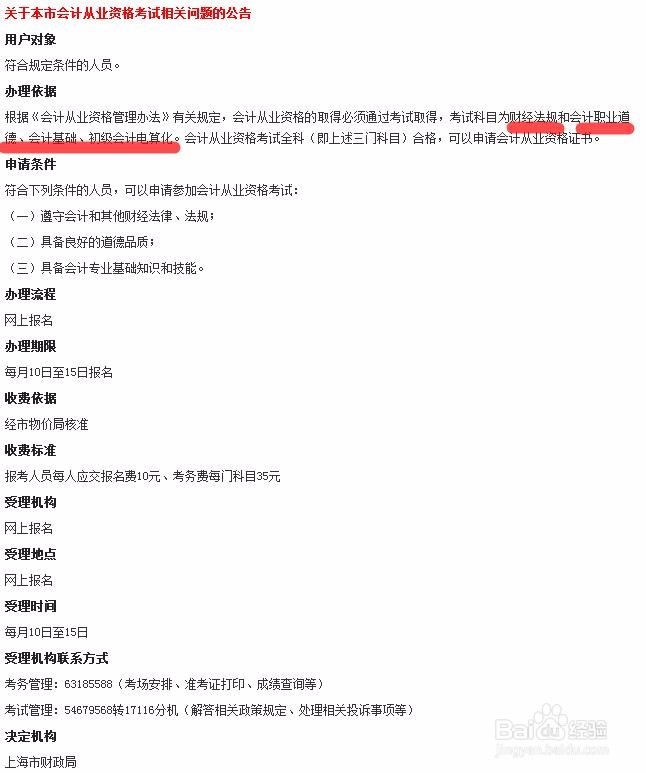 非专业如何考会计从业资格证书