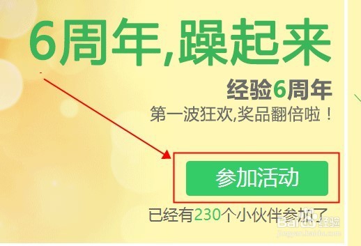 参加2016年百度经验6周年活动年，赢免费礼品