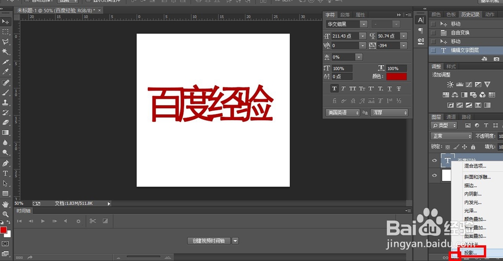 ps投影怎么添加
