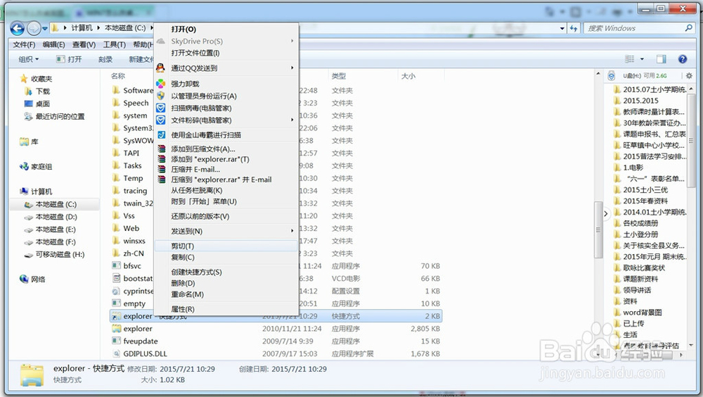 Win7系统添加“计算机”到任务栏的方法！