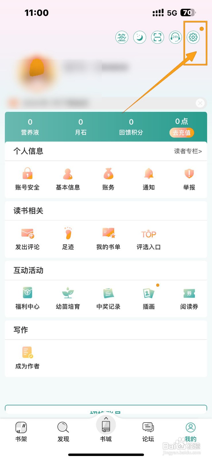 如何开启《晋江小说阅读》论坛版块？