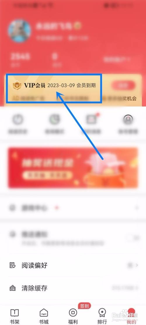 阅友小说app里面的会员权益怎么查看