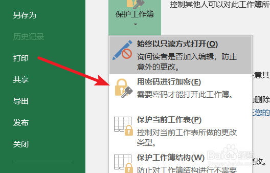 怎么为excel表格设置密码进行加密