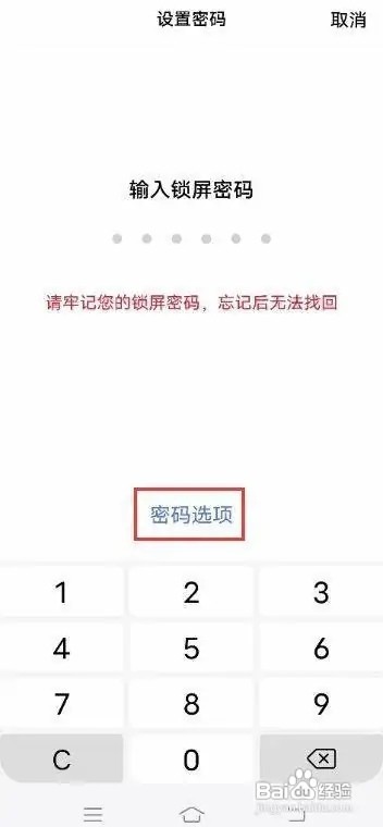 vivo S7如何设置锁屏密码
