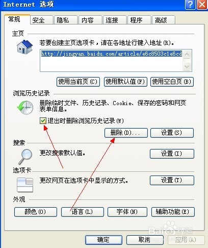 怎样清除上网历史记录