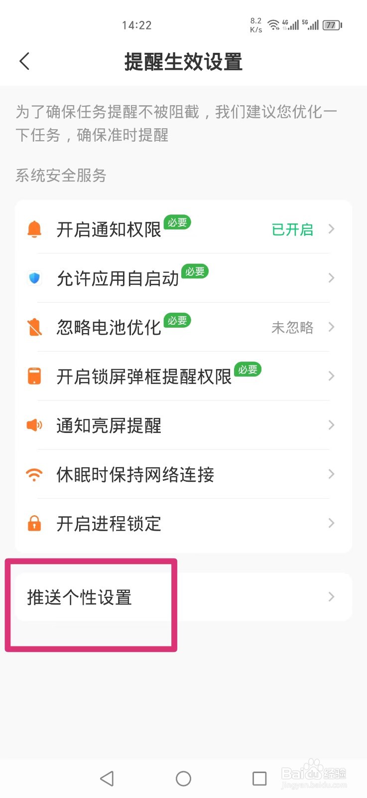 指尖时光APP怎么设置目标提醒