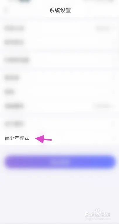 从哪开启独角soul的青少年模式