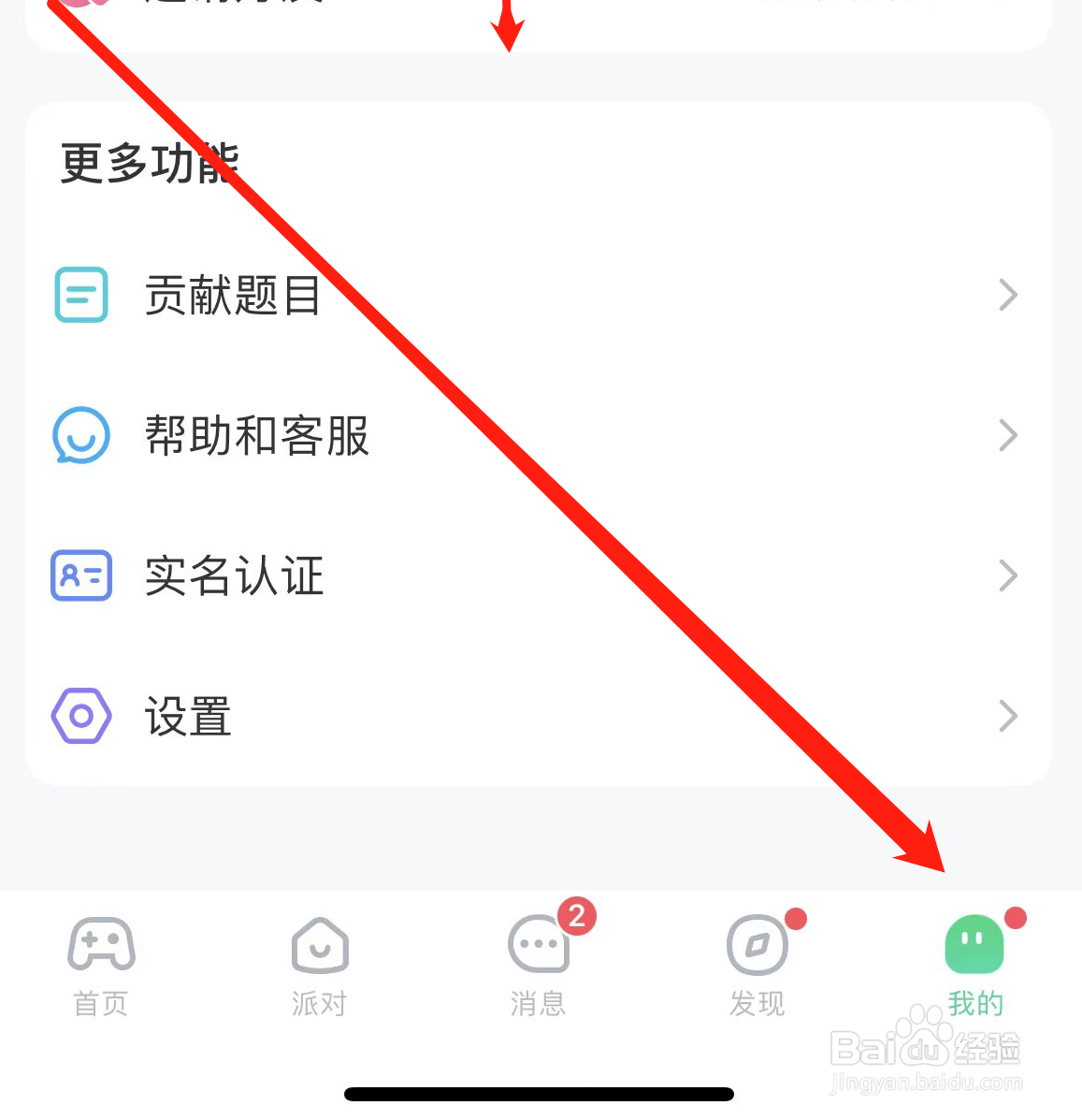 会玩APP如何开启不允许被推荐