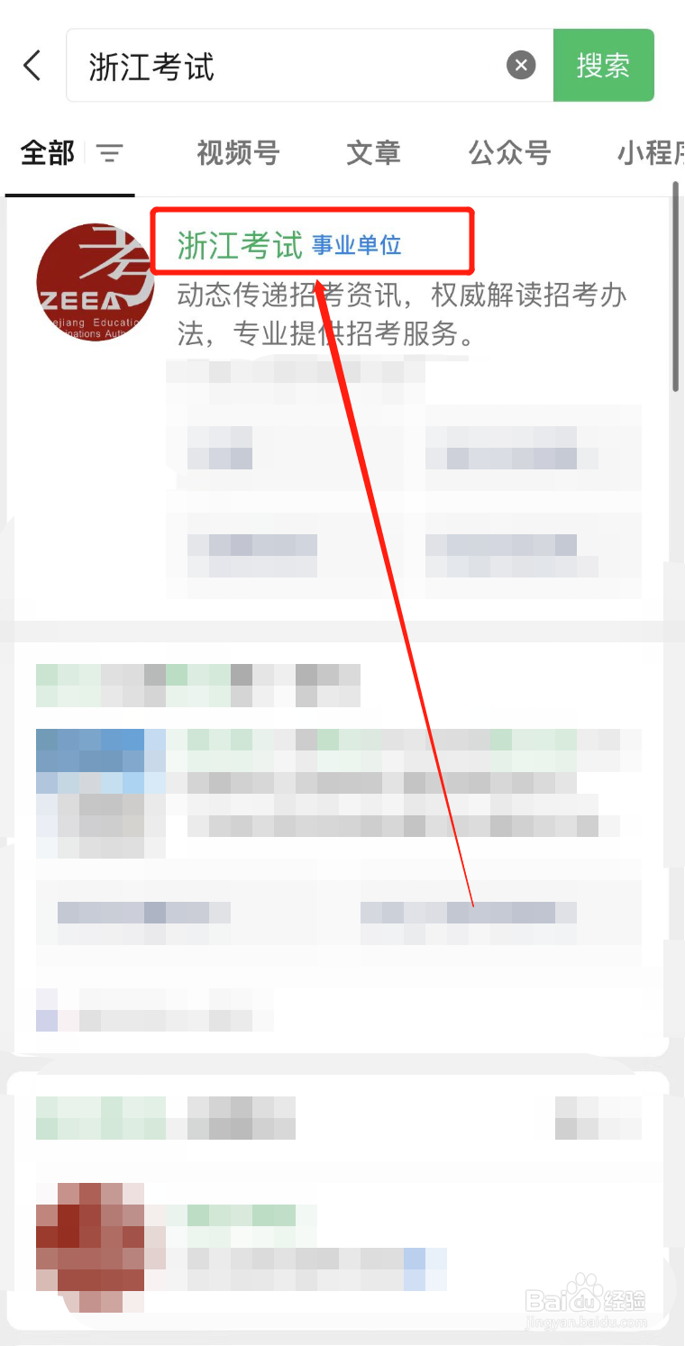 浙江学考成绩怎么查