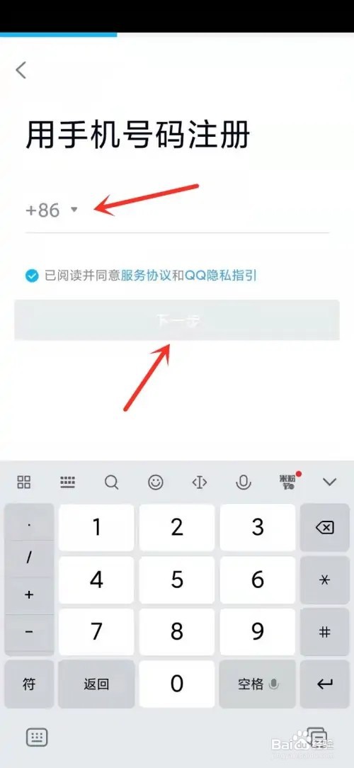 手机qq号如何申请