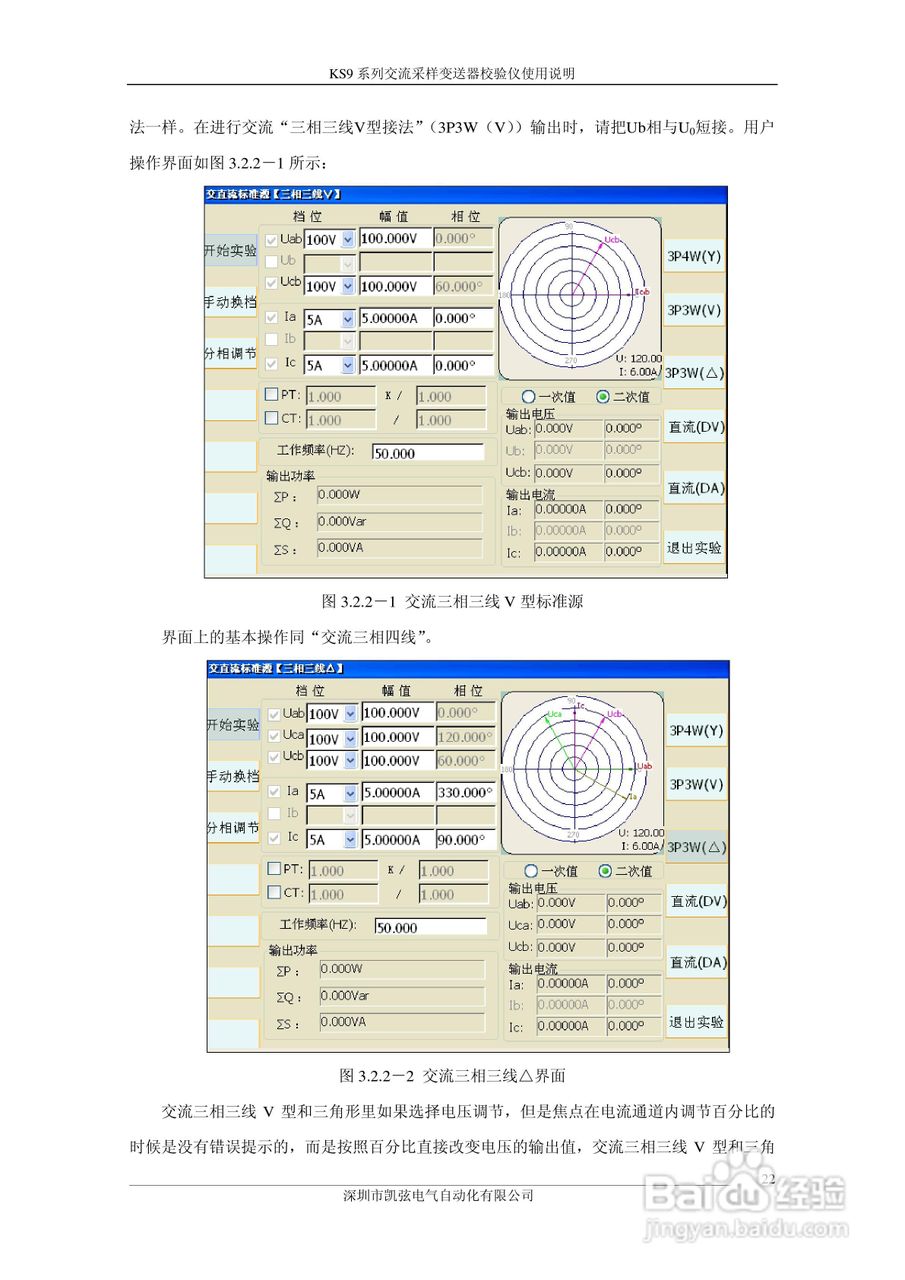 KS908交流采样变送器校验仪使用说明书:[3]