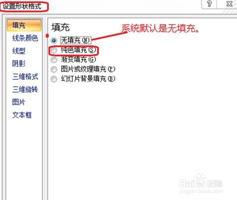 PPT给文本框填充颜色
