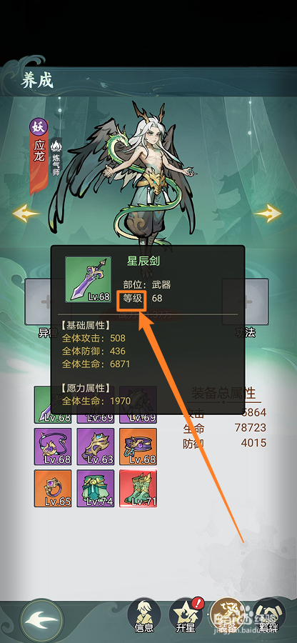 封神让我来如何查看星辰剑的【等级】