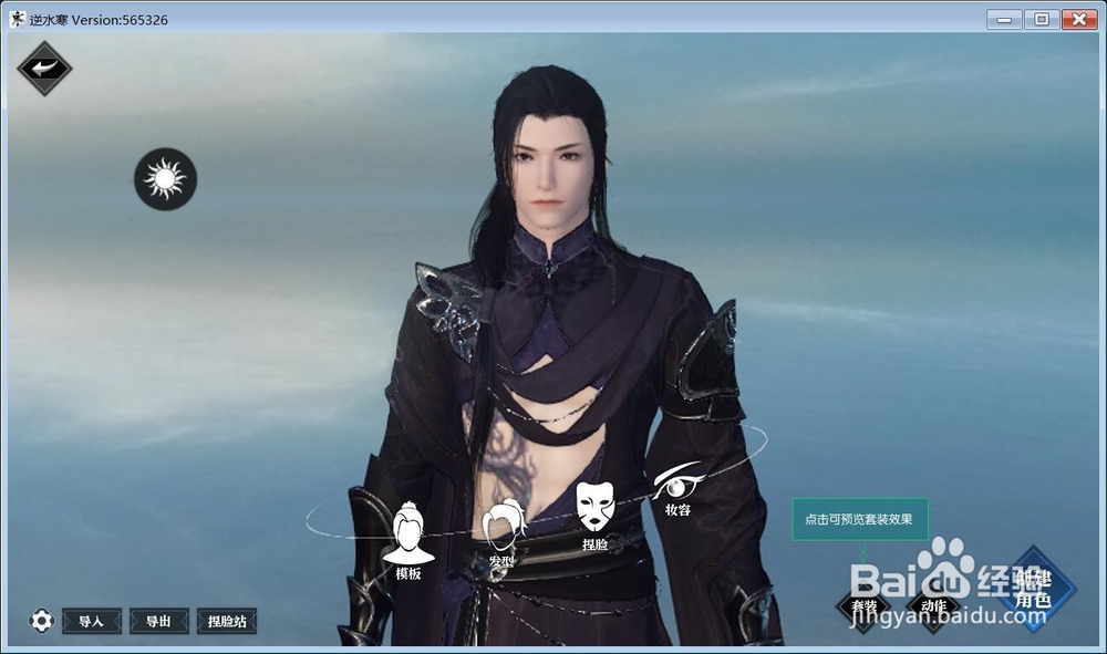 逆水寒怎么捏脸？怎么导入捏脸数据