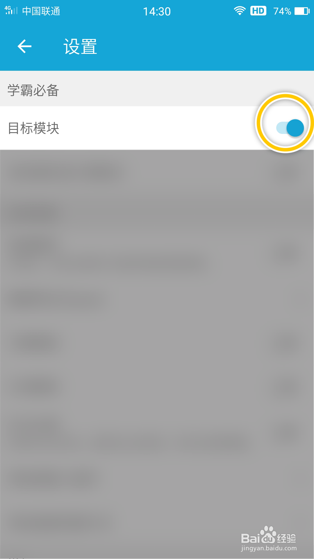 爱时间怎么开启目标模块功能