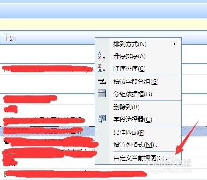 如何恢复Outlook2007邮件视图中被删除的列