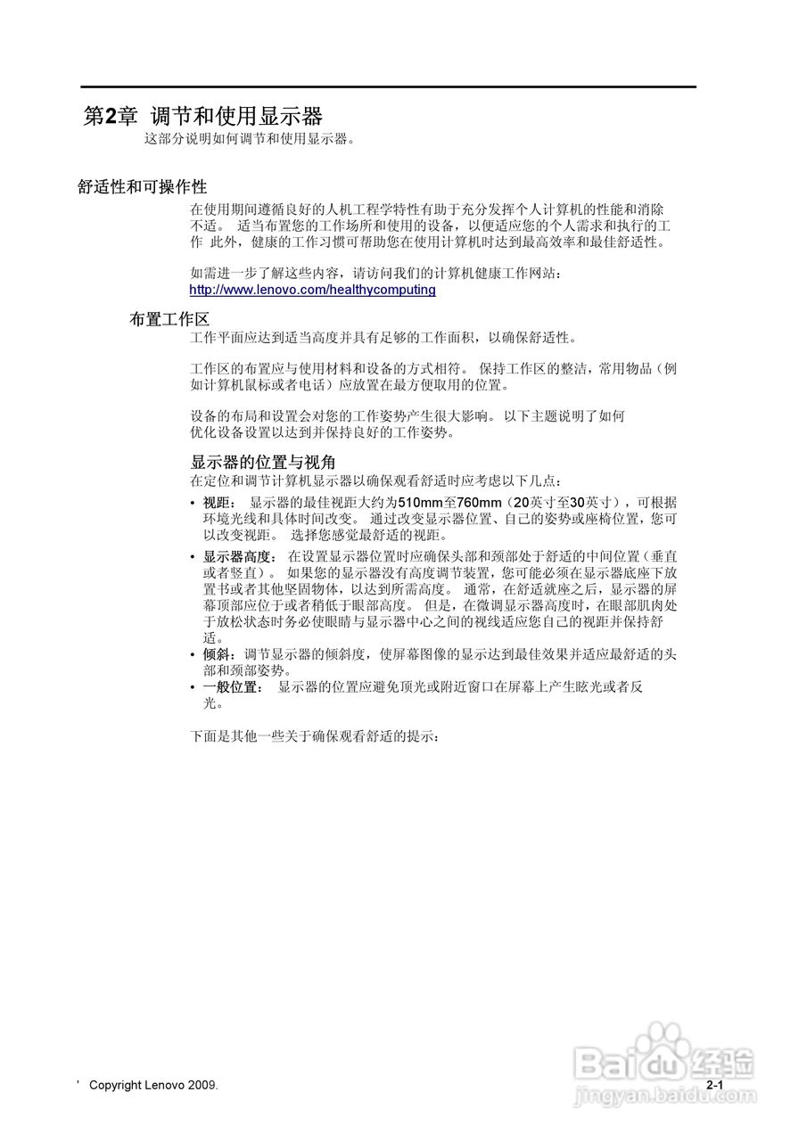 联想L2321P液晶显示器使用说明书:[2]