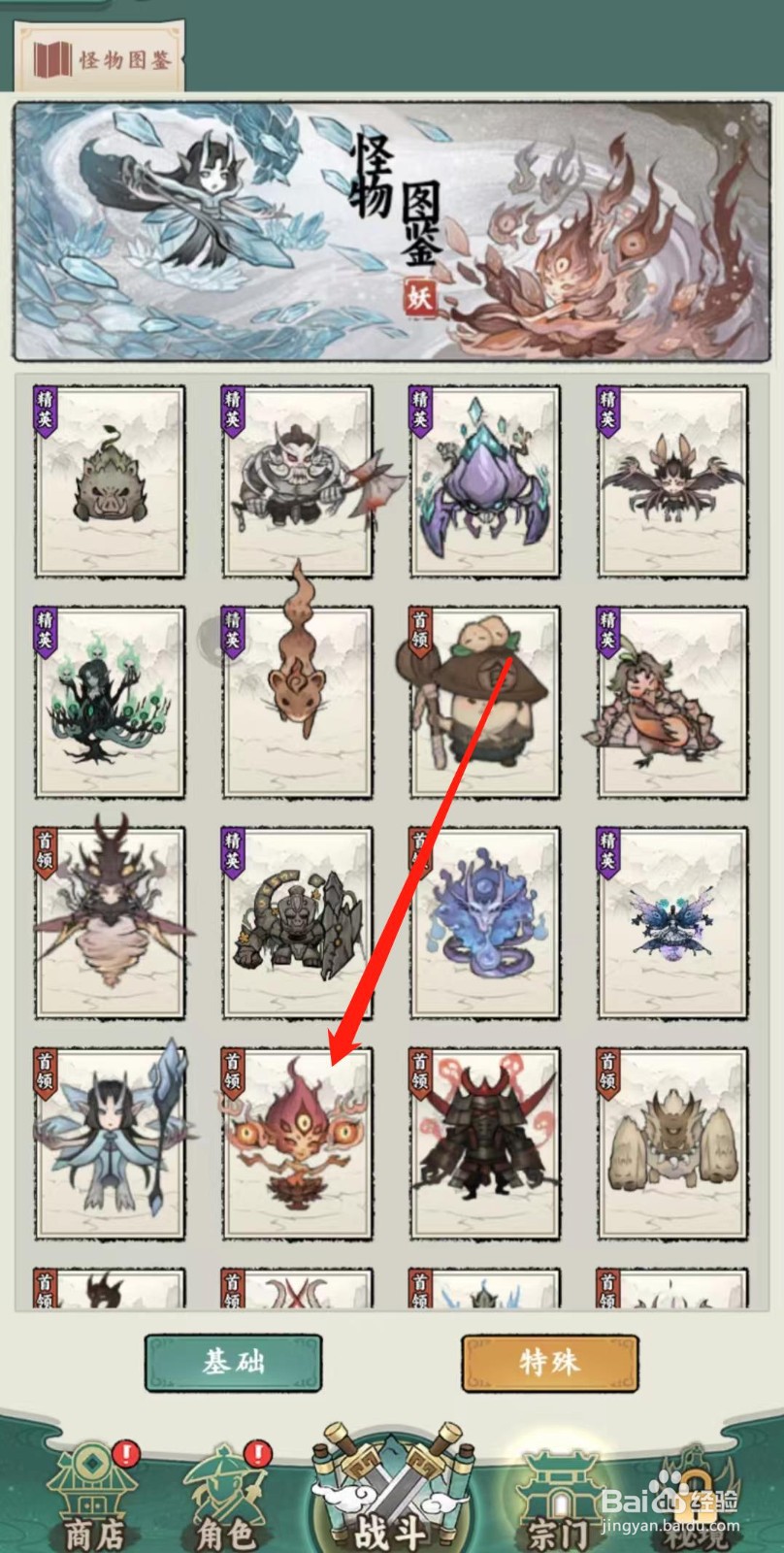 飘渺儒仙怎样查看红炎灯鬼(首领)