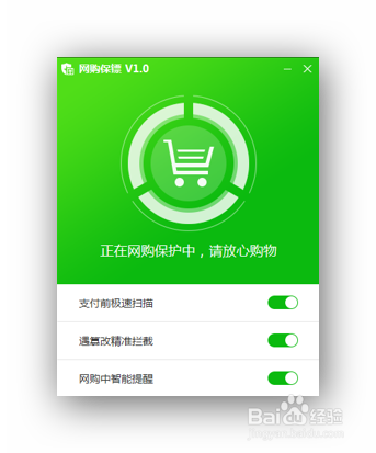 百度杀毒4.0使用指南：[4]安全网购篇