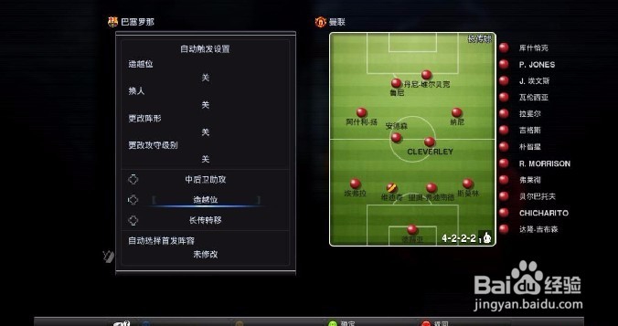 实况足球2012战术怎么玩
