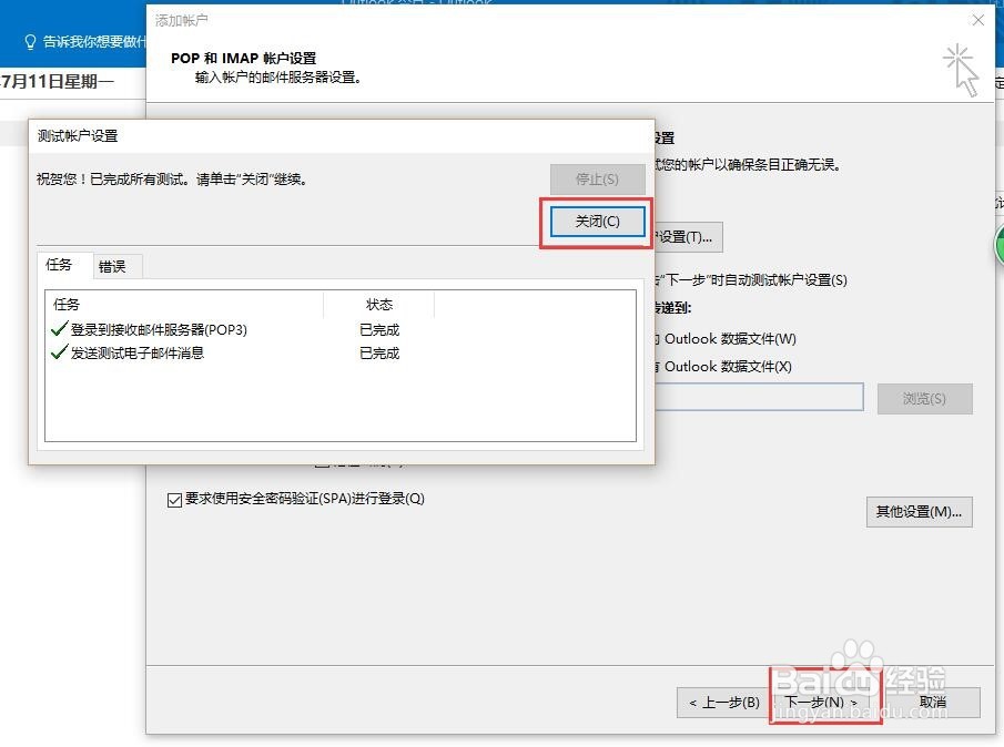 outlook 2016 添加126邮箱教程
