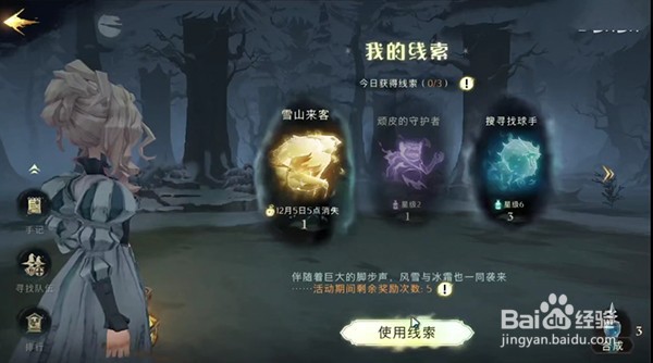 哈利波特神秘脚印第七日任务怎么做，看这篇就够