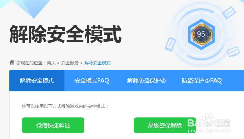 2017年dnf安全模式到底怎么解除