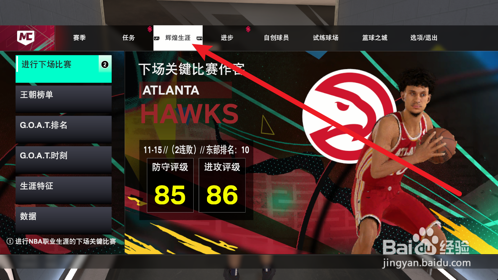 NBA2K25生涯模式怎么前往后台