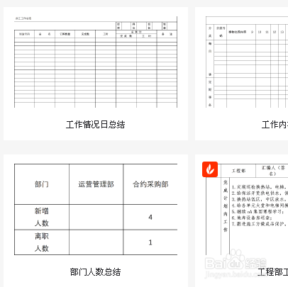 Word文档如何插入或绘制表格?