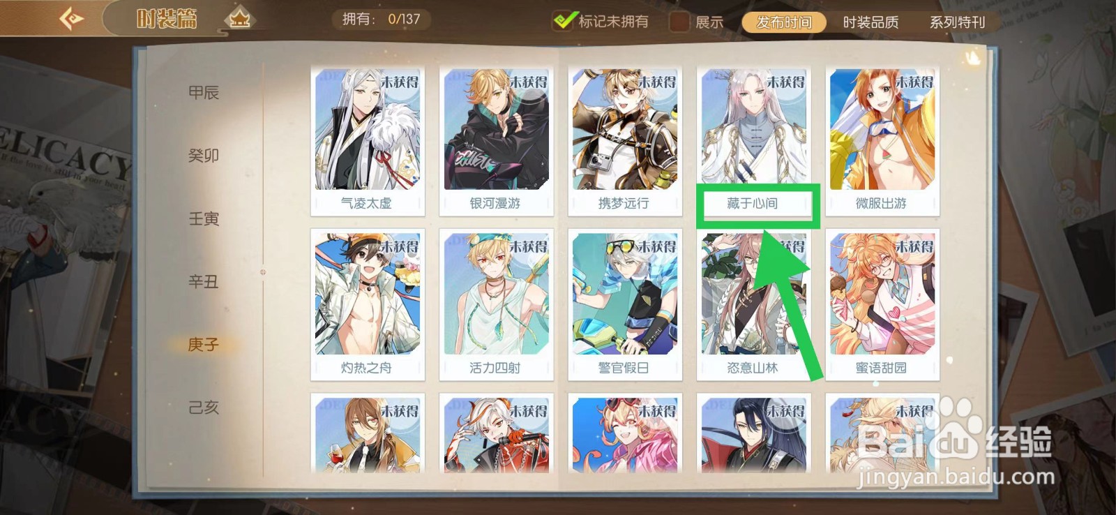 食物语怎么查看时装藏于心间