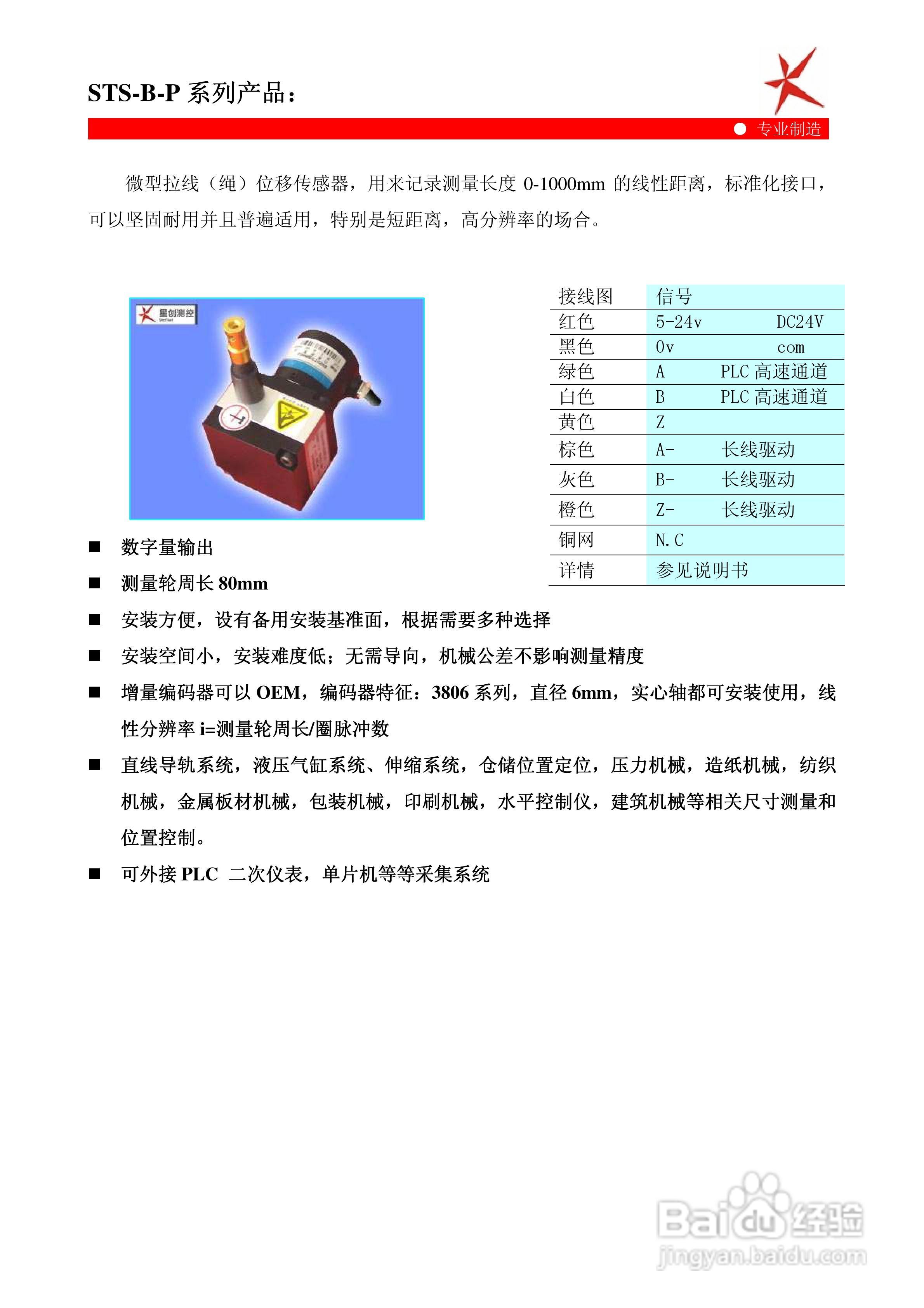 鑫盛星创STS-H-MA/V/R型拉线位移传感器使用说明书:[1]