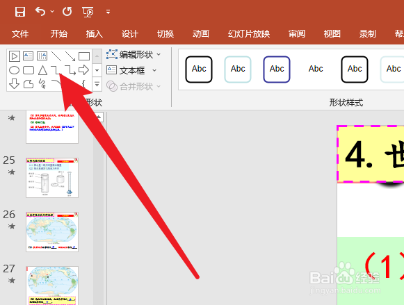 PPT如何插入箭头