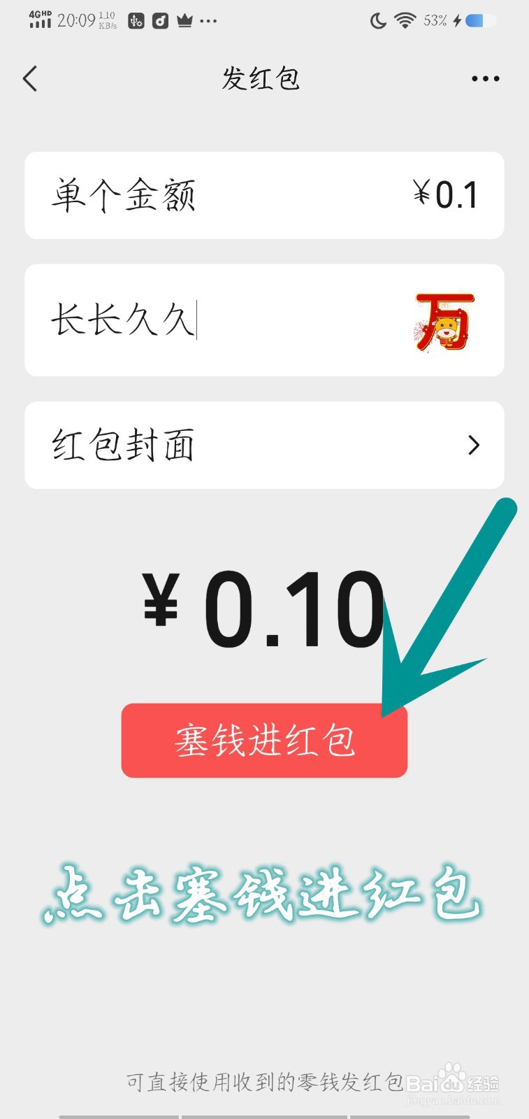 长长久久红包怎么发