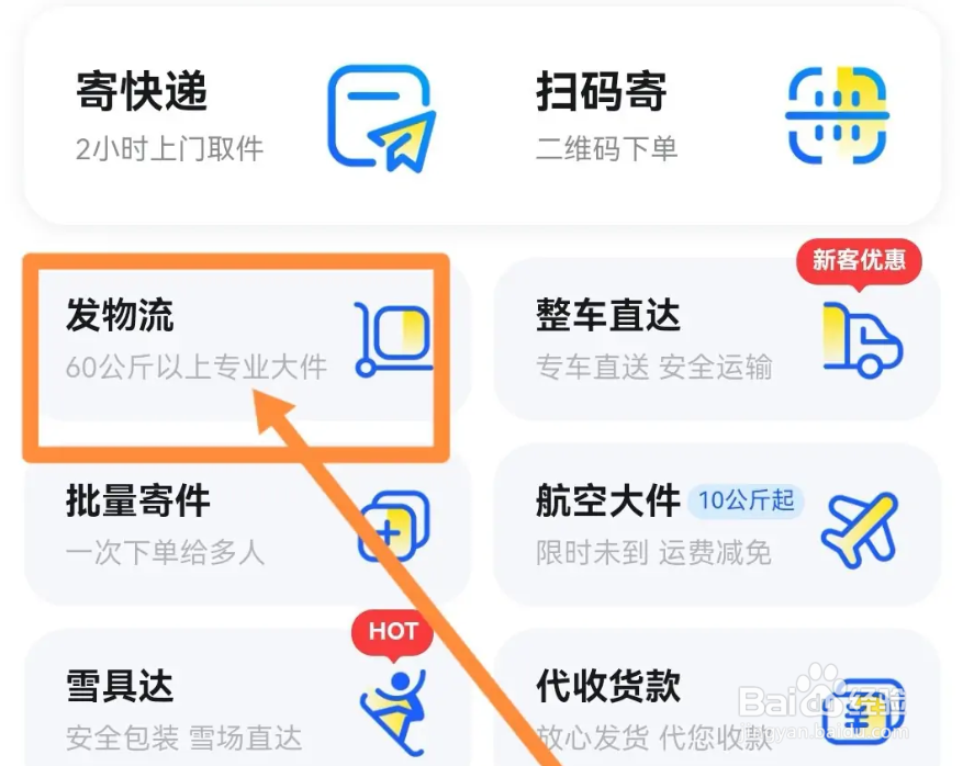 快递怎样走物流