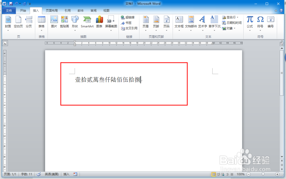 word中阿拉伯数字转换为大写的操作方法