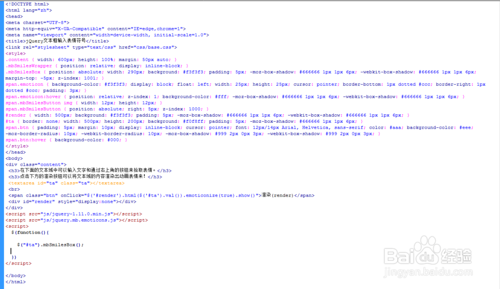jQuery文本框输入表情符号