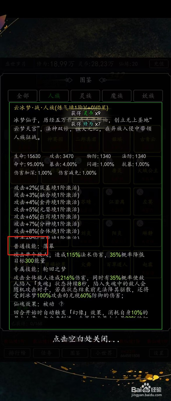 剑气除魔如何查看云冰梦的【普通技能】?